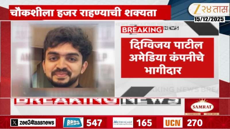 Amedia Company Partner Digvijay Patil To Be Present Today For Inquiry In Pune Land Deal Case