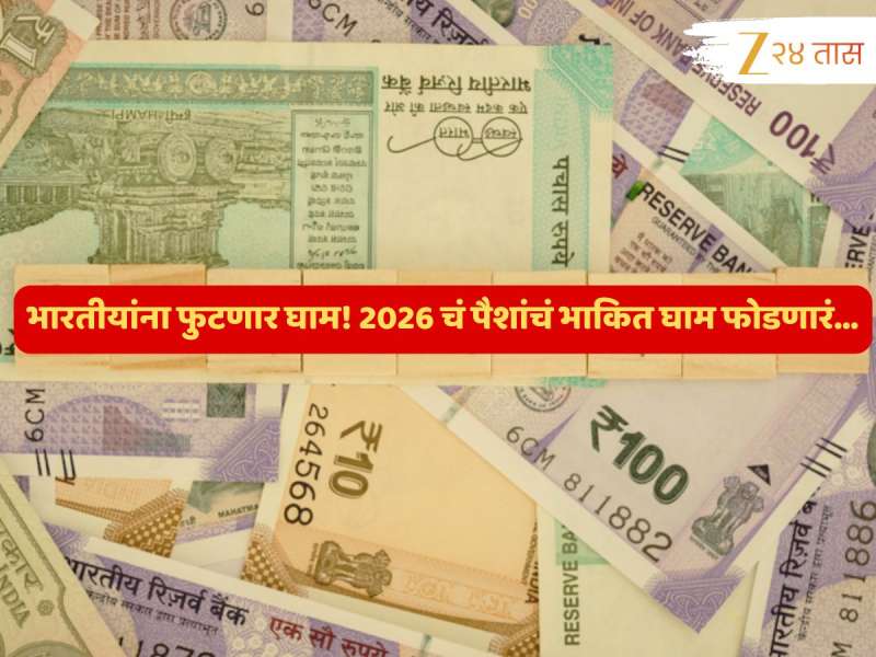 वर्षाची सुरुवातच असुरी महागाईनं! AI खिसा रिकामा करणार? सर्वकाही महागणार... आतापासूनच चिंतेत भर 