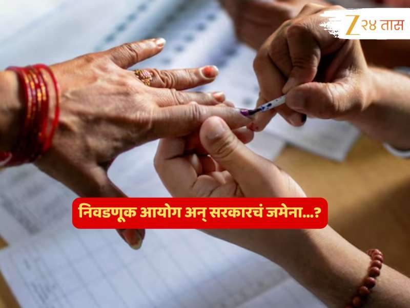 सरकारचं आयोगाशी जमेना? महापालिका निवडणुका पुन्हा... राजकीय वर्तुळातून महत्त्वाचं वृत्त 