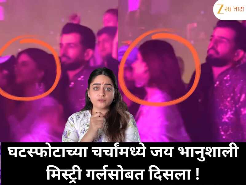 घटस्फोटाच्या चर्चांमध्ये अडकलेला जय भानुशाली मिस्ट्री गर्लसोबत दिसताच माही विज भडकली