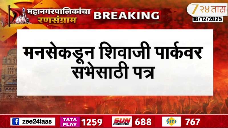 A letter from MNS for a rally at Shivaji Park