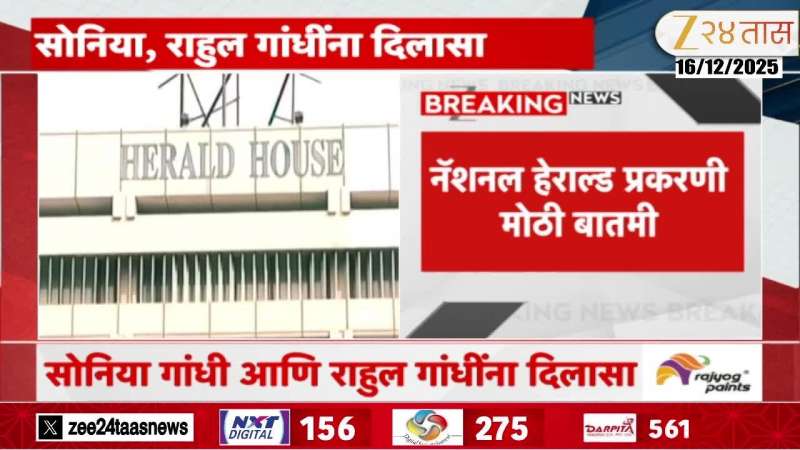 Sonia Gandhi Rahul Gandhi Major Relief In National Herald Case