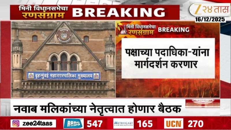 A meeting of the Nationalist Congress Party for the Mumbai Municipal Corporation