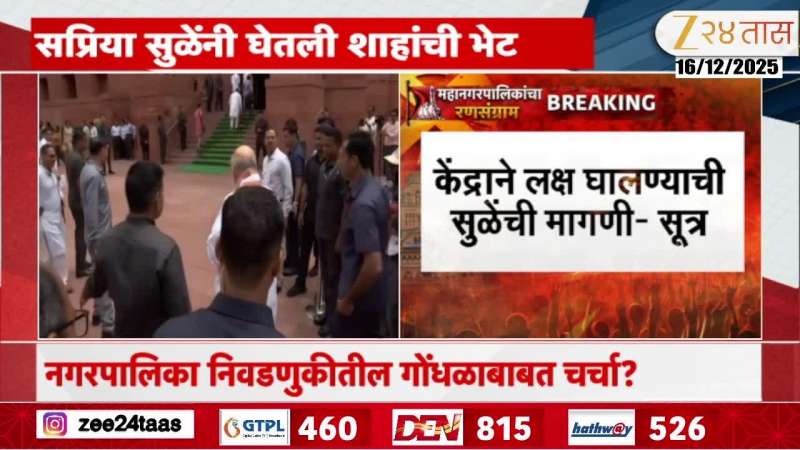 NCP MP Supriya Sule meets Amit Shah