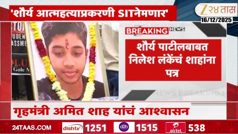 Amit Shah promise SIT over Shaurya Patil suicide case
