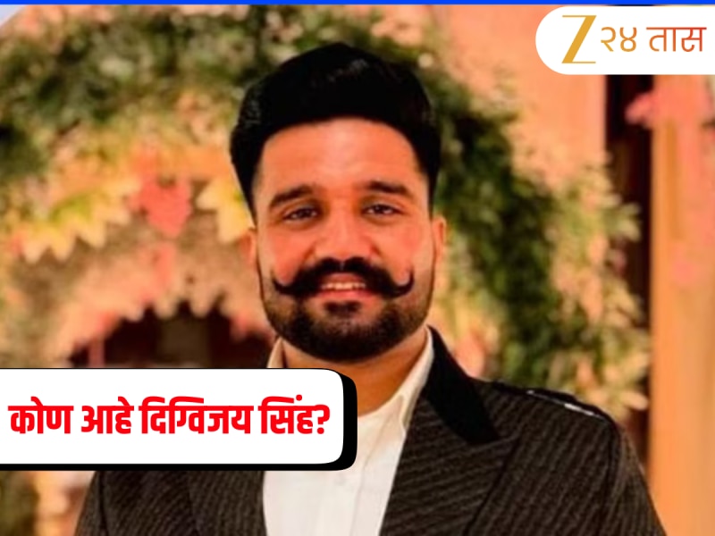 राजेशाही घराण्याशी संबंध ते 11 दिवसांपूर्वी झालेलं प्रेमविवाह; कबड्डी सामन्यादरम्यान हत्या झालेला दिग्विजय सिंह आहे तरी कोण? 
