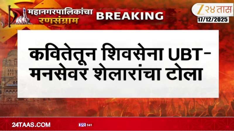 bmc election MLA Ashish Shelar Post On X Targeting UBT And MNS Alliance