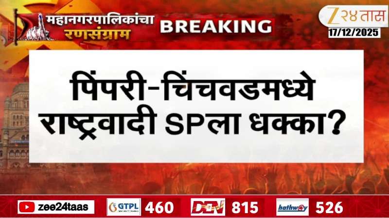 pimpri chinchwad NCP SP Leader Rahul Kalate Possible To Resign