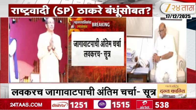 NCP SP Possibly To Alliance With Thackeray Brothers For Mahapalika Elections
