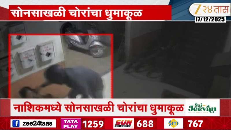 Nashik CCTV Of Chain Snatching Case
