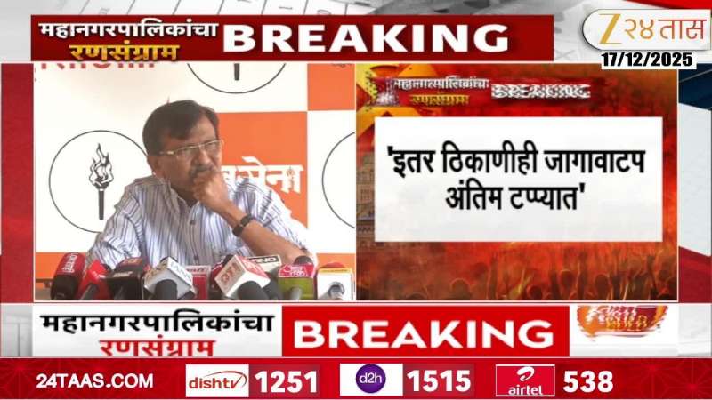 Sanjay Raut On UBT And MNS Seat Sharing In Final Stage For Mahapalika Election