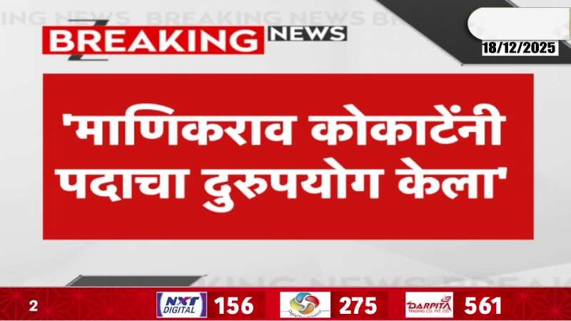 Nana Patole on Mainkrao Kokate missued his position