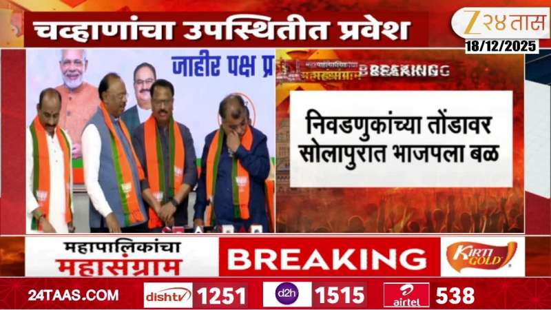 Solapur Congress Leader Dilip Mane Joins BJP Today