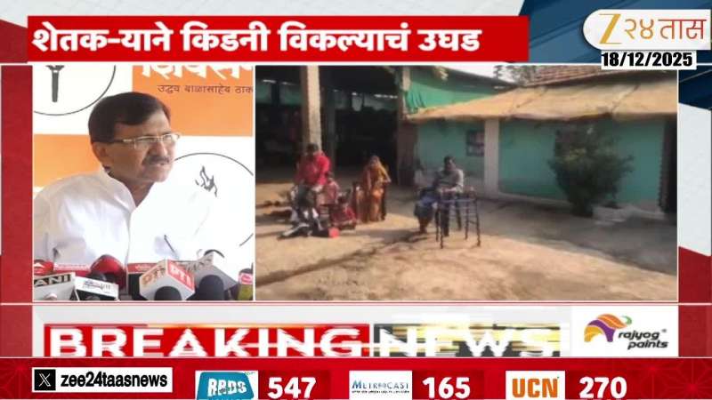 Sanjay Raut Criticize Chandrapur Nagbhid Farmer Have To Sell Kidney