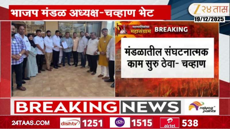 BJP Thane Mandal President and Ravindra Chavan meet