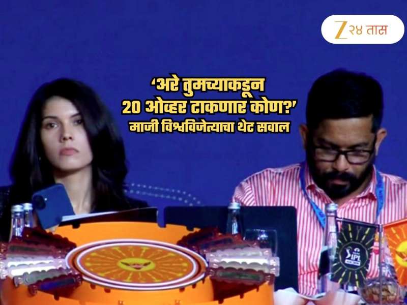 आयला... IPL लिलिवात 'या' संघाने सगळे बॅट्समनच घेतले? '20 ओव्हर कोण टाकणार?' दिग्गज संतापला