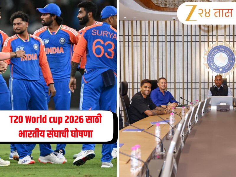  India Squad: टी-20 विश्वचषकासाठी भारतीय संघाची घोषणा! कोणत्या खेळाडूंना मिळाली जागा? बघा संपूर्ण संघ 
