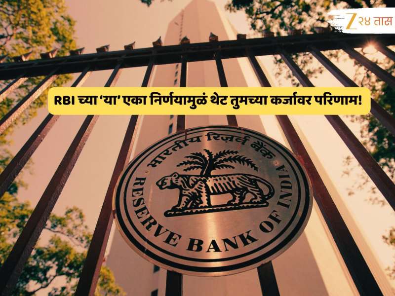 कर्ज घेतलं? EMI, व्याज काहीच कमी होणार नाही, बँकेच्या अहवालात सगळंच स्पष्ट सांगितलं