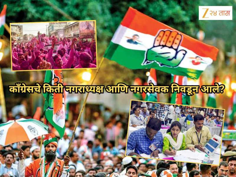 काँग्रेसचे किती नगराध्यक्ष आणि नगरसेवक निवडून आले? नेमका आकडा आला समोर, एकूण 1006....