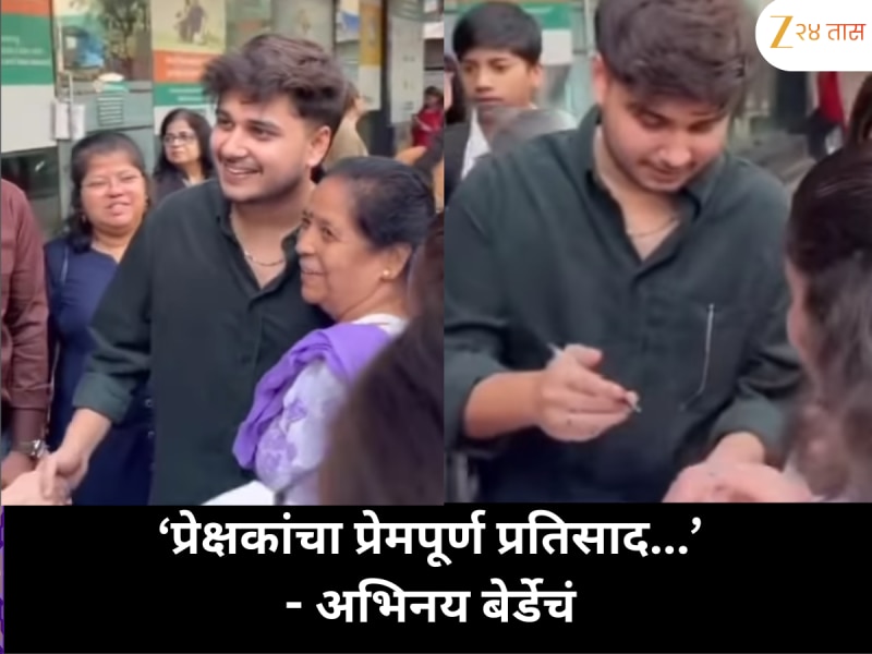 'आईंच्या अश्रूंना प्रेमाने दिलेली मिठी...' 'उत्तर' चित्रपटाच्या यशावर अभिनय बेर्डेचं भावनिक भाष्य