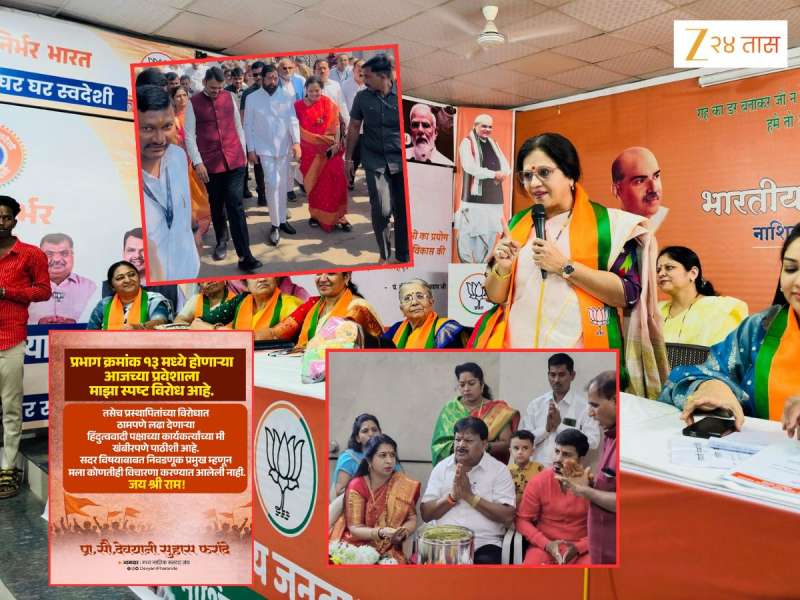 'माझा स्पष्ट विरोध आहे', भाजपा आमदारानेच पक्षाला सुनावलं, नाशिकमध्ये BJP कार्यकर्त्यांचा संताप, 'पक्षासाठी घरचे पैसे खर्च करुन...'