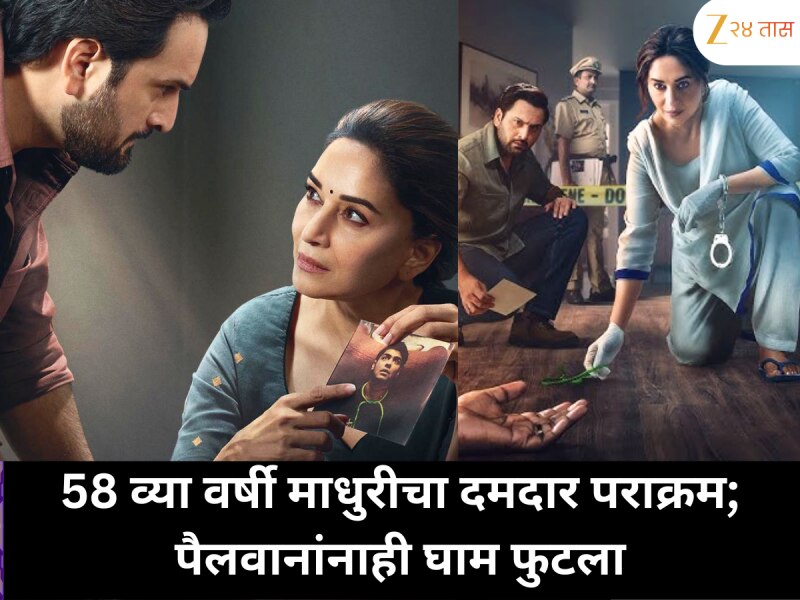 वय फक्त आकडा ठरलं! 58 वर्षीय माधुरीचा पराक्रम; ‘मिसेस देशपांडे’साठी पैलवानांनाही घाम फुटला