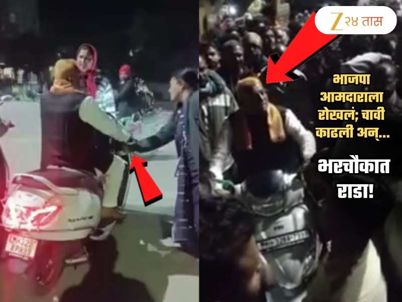 गाडी थांबवली, चावी खेचली अन्...; BJP आमदारासोबत भरचौकात विचित्र प्रकार! महिलांकडून शिवीगाळ