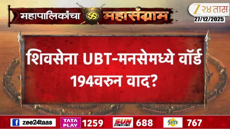 Sanjay Raut On UBT MNS Controversy On Ward No 194