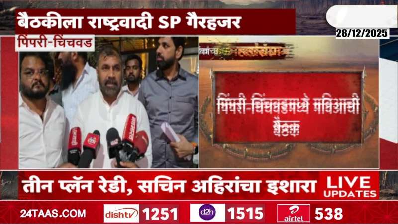 MLA Sachin Ahir On NCP SP Leader Not Attend Meeting For Pune Mahapalika Election