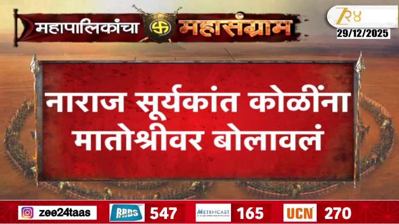 Worli branch head Koli resigns, angry Suryakant Koli calls to Matoshree