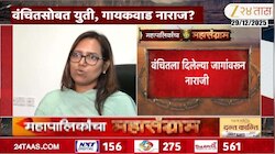 काँग्रेसने वंचितसोबत युती केल्याने वर्षा गायकवाड नाराज