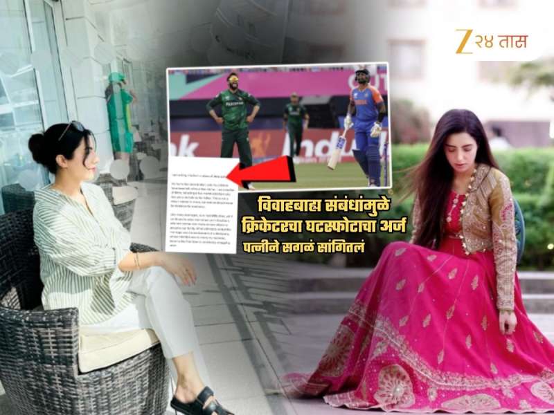 Extramarital Affair मुळे क्रिकेटरचा घटस्फोट! पत्नीचा धक्कादायक खुलासा, 'तिला माझ्या पतीसोबत लग्न...'