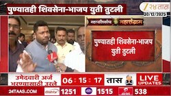 मोठी बातमी; मनपा निवडणुकीआधी शिवसेना- भाजप युती तुटली 