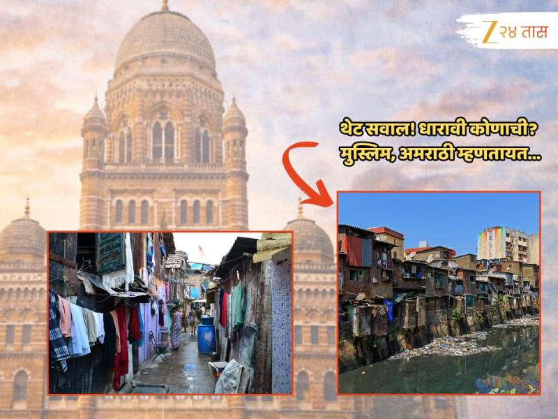 BMC election 2026 : पुनर्विकासाची लाट धारावीतील रहिवाशांचं आयुष्य बदलणार? स्थानिकांची साथ कोणाला?