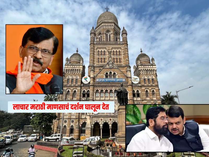 'भाजपने फेकलेल्या तुकड्यांवर....', शिंदेंचं नाव घेत राऊतांचा घणाघात