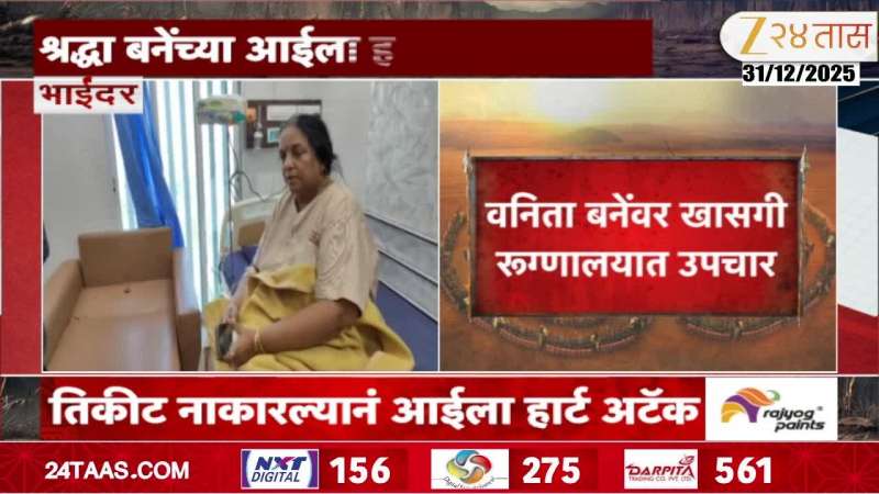 Heart Attack To Shradha Banes Mother