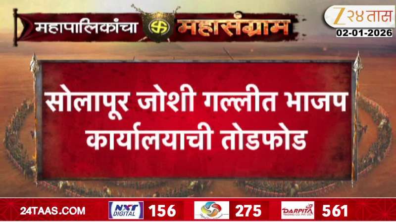 Vandalism at BJP office in Joshi Galli, Solapur.