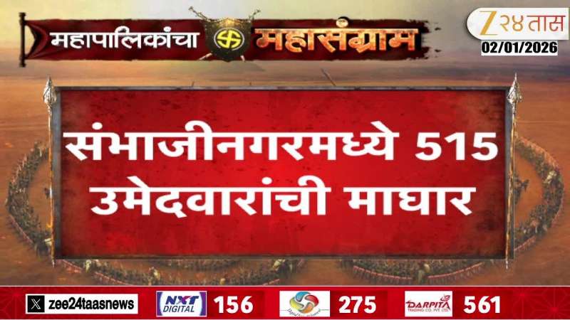 515 candidates withdraw in Sambhajinagar, 1,870 candidates in the fray