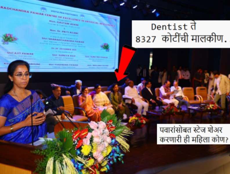 ₹83270000000 ची मालकीण झाली 'ती' Dentist; असं काय काम करते? स्टेजजवर थेट पवारांच्या बाजूला