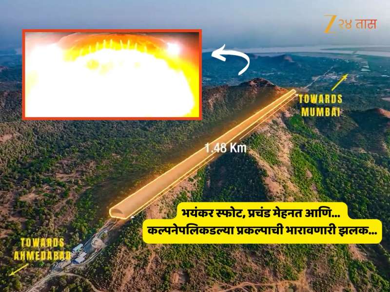 कसं शक्यंय? डोंगर भेदून निघाला बुलेट ट्रेनचा बोगदा; कशी होती ही प्रक्रिया? रेल्वेमंत्र्यांकडून Video जारी