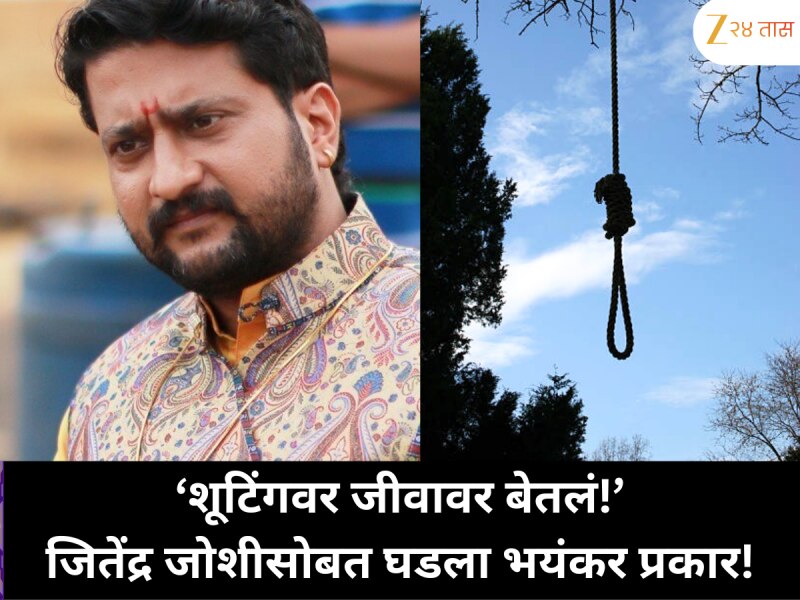 'मी वाचलो, नाहीतर…' ; जितेंद्र जोशीसोबत शूटिंगमध्ये धोकादायक प्रसंग