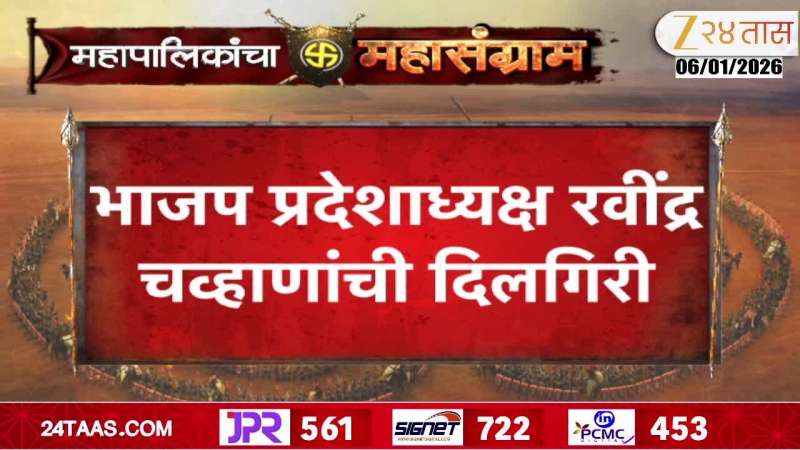Ravindra Chavan Apology For Controversial Remarks On Vilasrao deshmukh