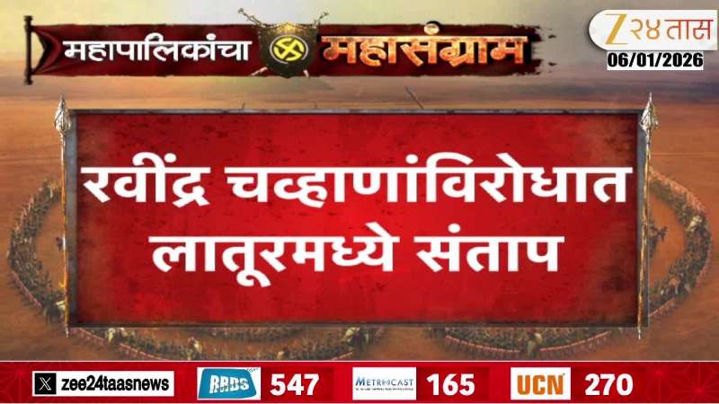 Anger in Latur against Ravindra Chavan, protest against his statement regarding Vilas Rao