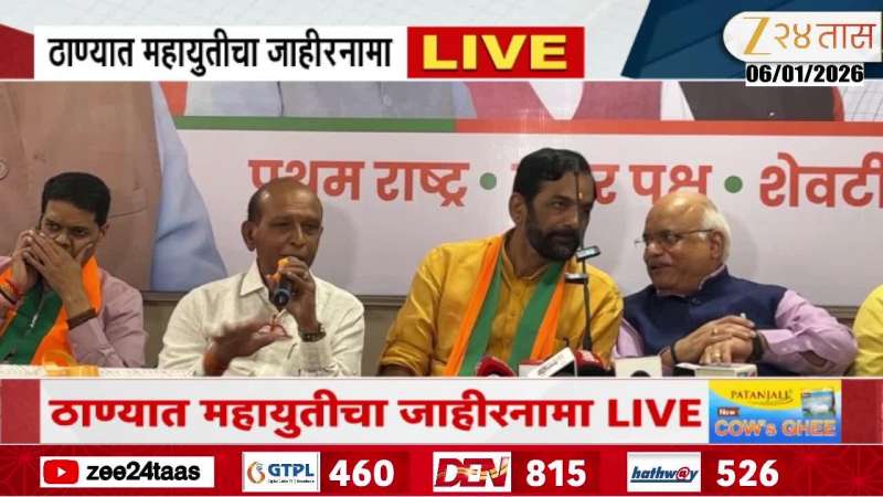 Mahayuti manifesto released in Thane, press conference of BJP - Shiv Sena leaders