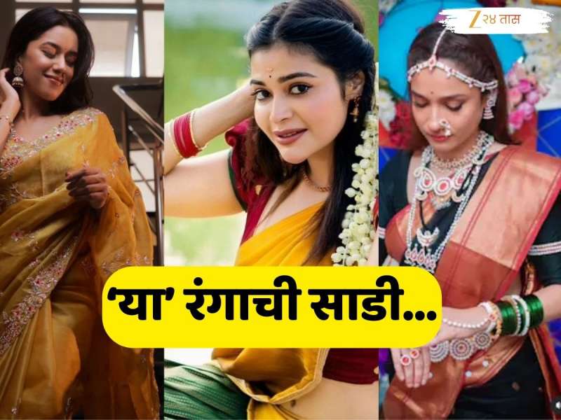 Makar Sankranti 2026 : मकर संक्रांतीला कितीही इच्छा असली तरीही 'या' रंगाची साडी नेसू नका, अन्यथा घडेल अशुभ गोष्ट
