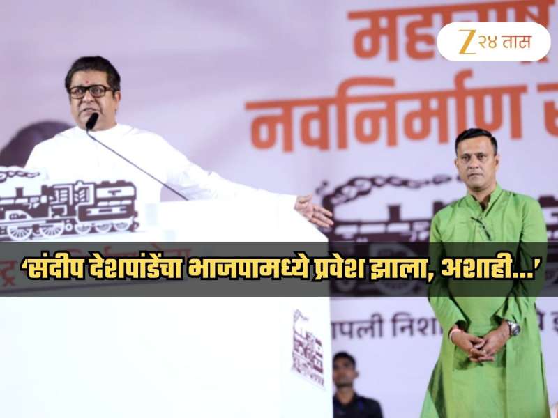 ‘संदीप देशपांडेंचा भाजपामध्ये प्रवेश झाला, अशाही...’; 'ठाकरे हा ब्रँड नाही, ठाकरे...'
