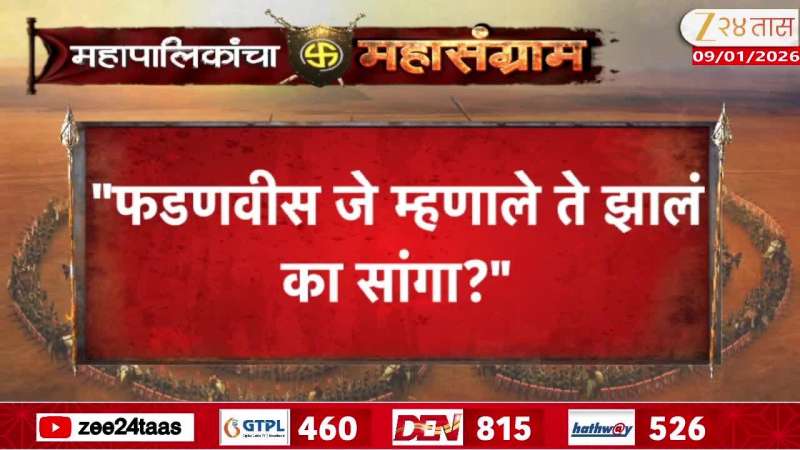 Tell if what Fadnavis said happened