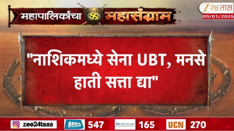 Give power to Sena UBT and Manse in Nashik