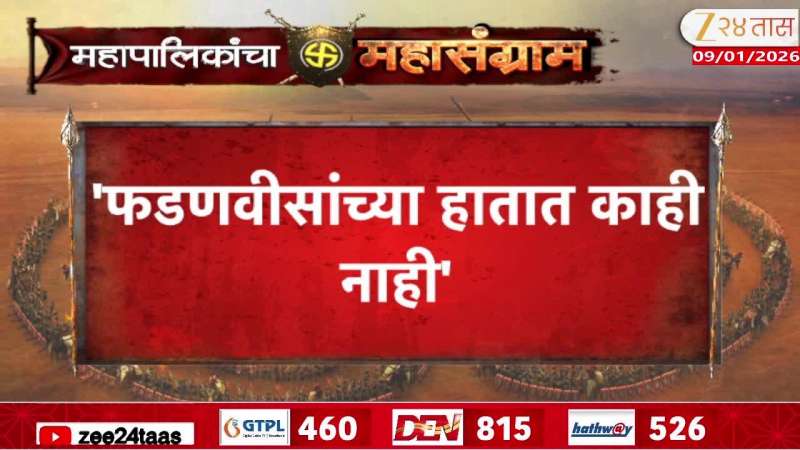 Special Report Thackeray On Devendra Fadnavis