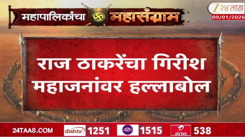 Raj Thackeray attacks Girish Mahajan